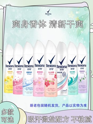 舒耐爽身香体喷雾150ml