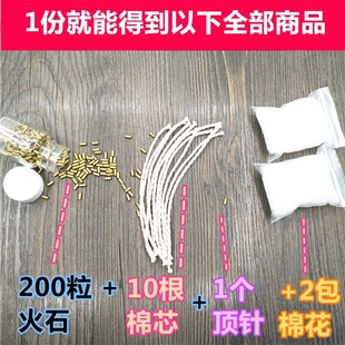 200粒 煤油打火机火石配件打火石粒zippo正品 佐罗顶针通用棉芯原装