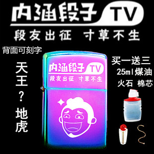 内涵段子煤油打火机金属超薄复古砂轮段友刻字打火机火石煤油包邮