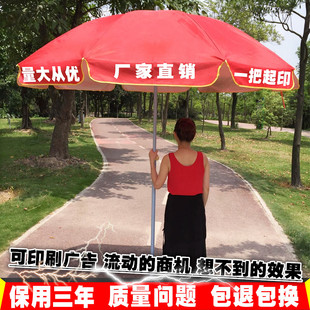 户外广告太阳伞大号遮阳伞摆摊伞定制LOGO定做印刷字折叠沙滩圆伞
