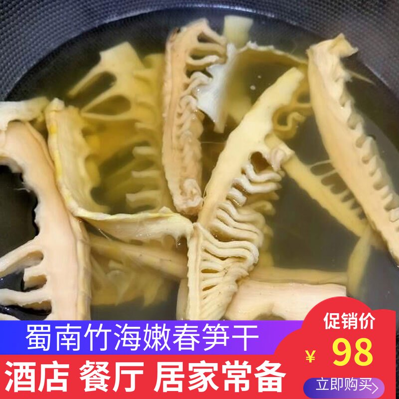 四川土特产特级春笋干野生宜宾竹海特产农家自制新货无硫500g包邮