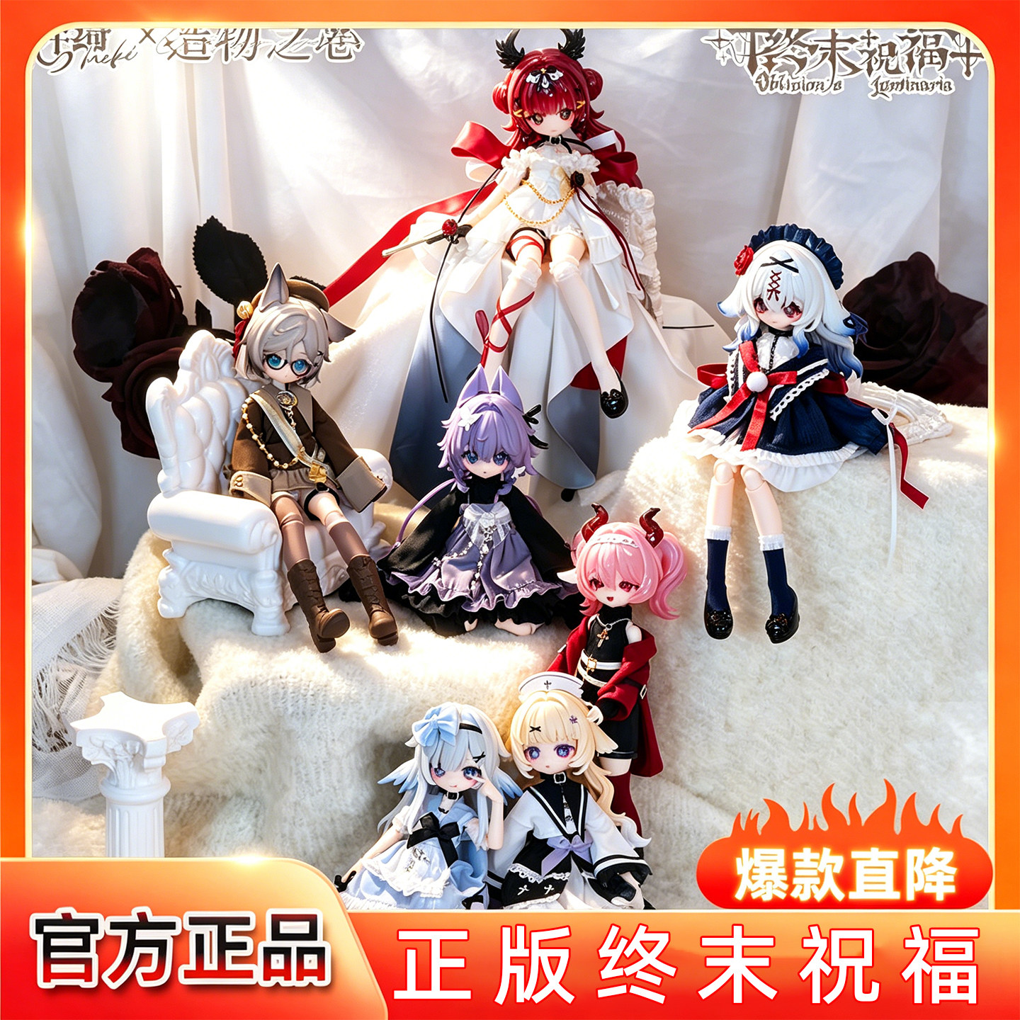 正版咩绮Meki终末祝福系列bjd盲盒可动公仔玩偶手办8分娃娃礼物女