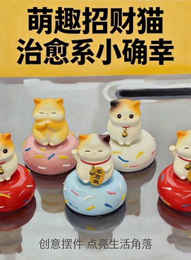 萌化心！会转的招财猫陶瓷底座树脂萌猫桌面摆件车载饰品生日礼物