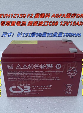 EVH12150 F2 赛德科 AGFA医疗DR专用蓄电池 原装进口CSB 12V15Ah