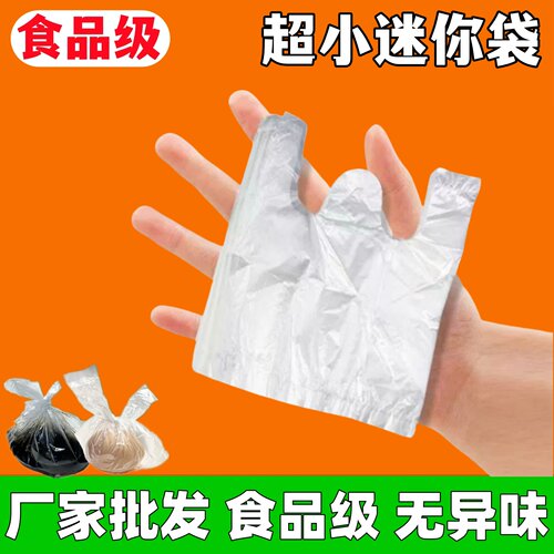 茶叶蛋袋肠粉调料酱醋油分装袋一次性透明迷你13号食品袋小号袋子