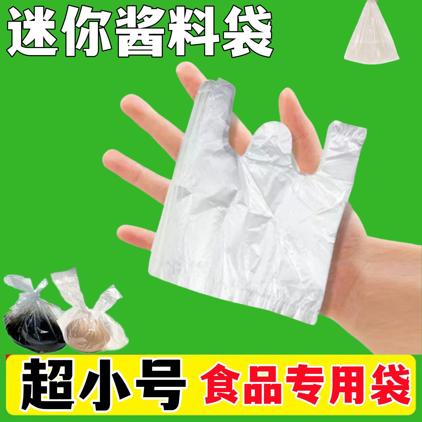 一次性透明食品级塑料袋方便购物袋迷你小号外卖打包商用手提袋子