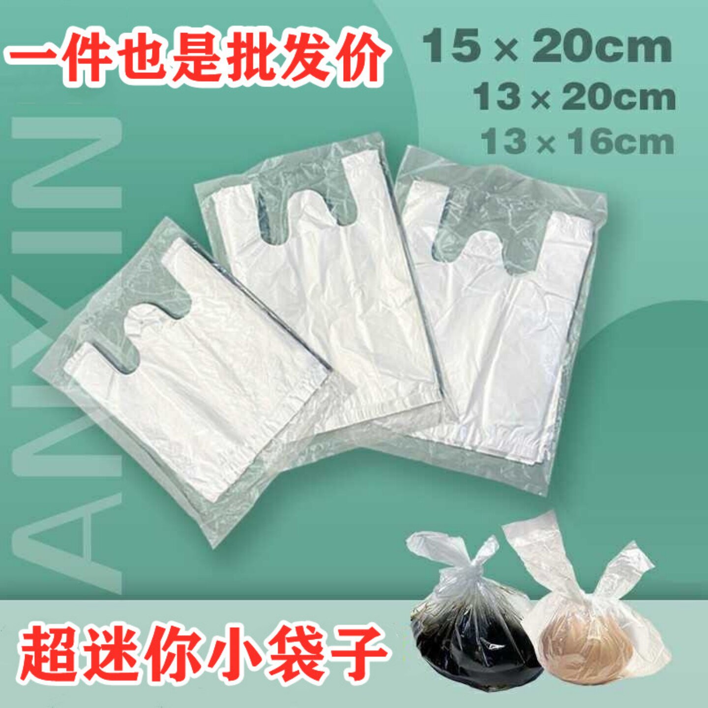 保鲜袋特小号迷你小塑料袋一次性背心食品袋酱料酱汁茶叶蛋打包袋