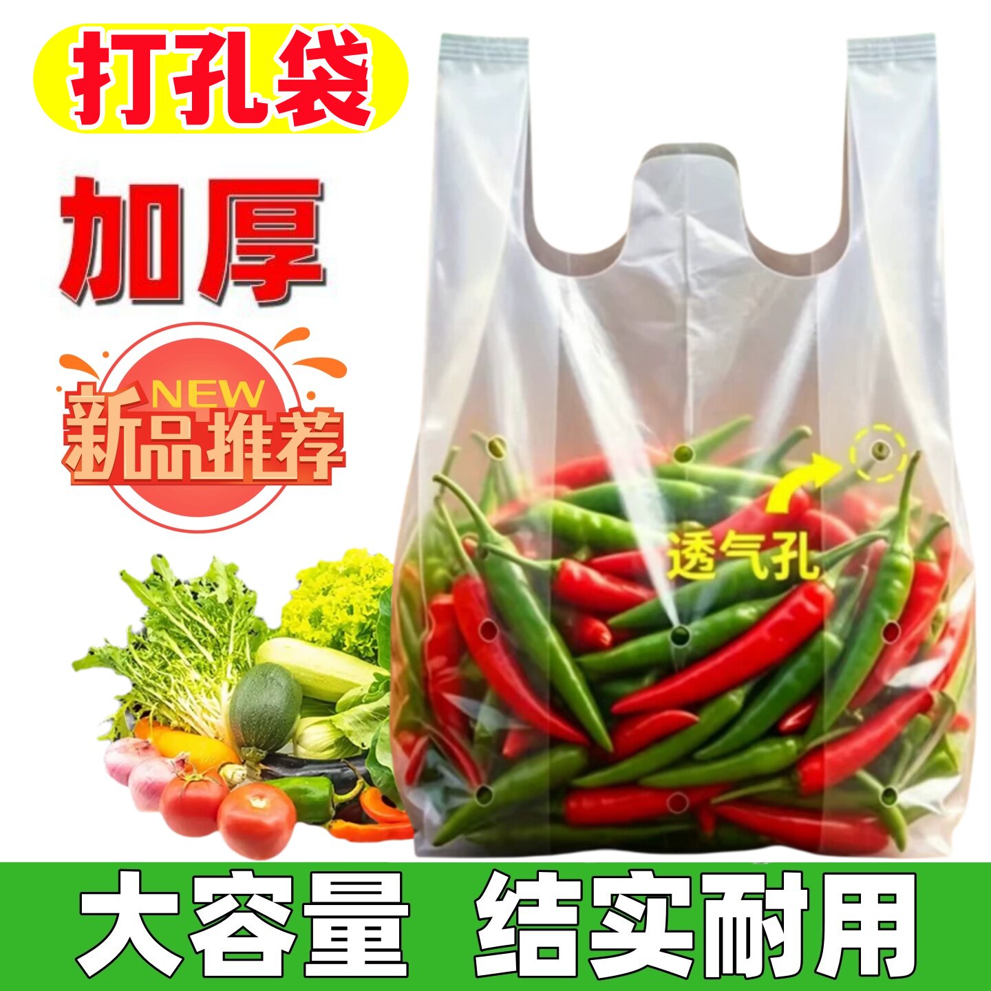 白色透明水果蔬菜防雾袋透气打孔礼品袋/塑料袋