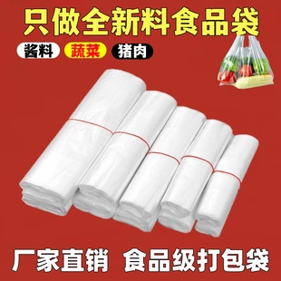 塑料袋批发家用方便袋白色食品级打包袋一次性商用马夹袋透明袋子