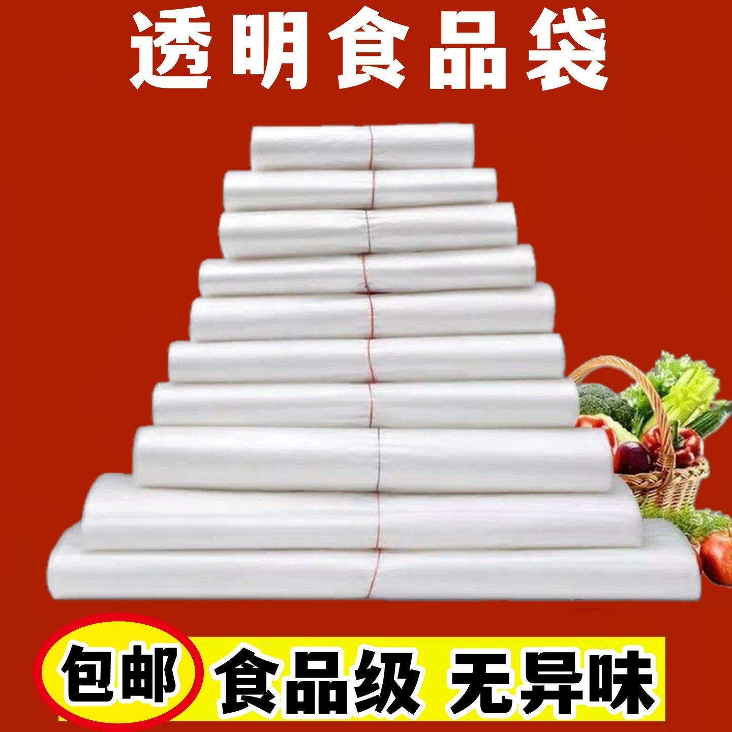 塑料食品袋批发一次性透明方便袋子大小号家用马夹外卖打包袋包邮