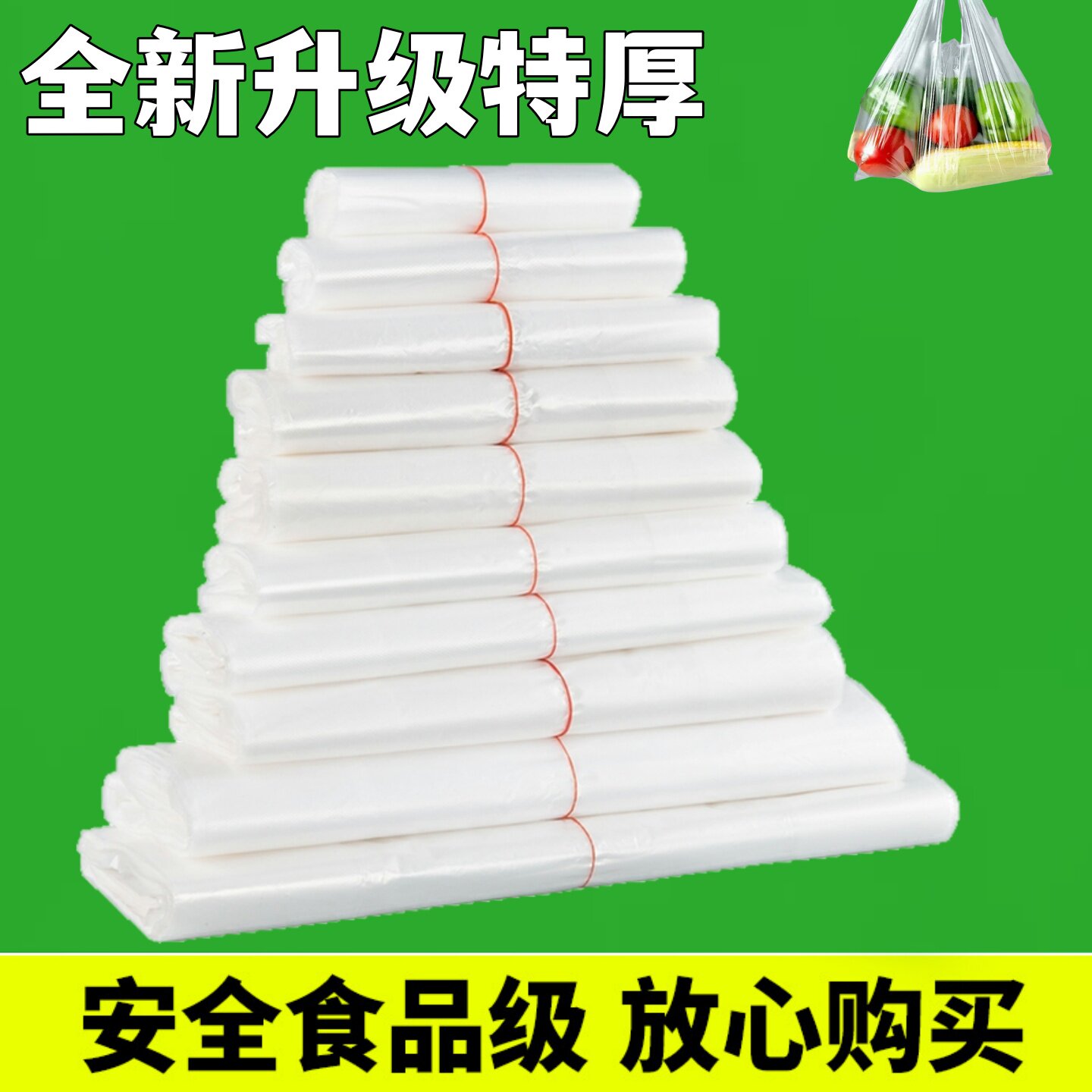 熟食食品袋加厚白色透明大号保鲜胶袋可加热套碗专用耐高温背心袋