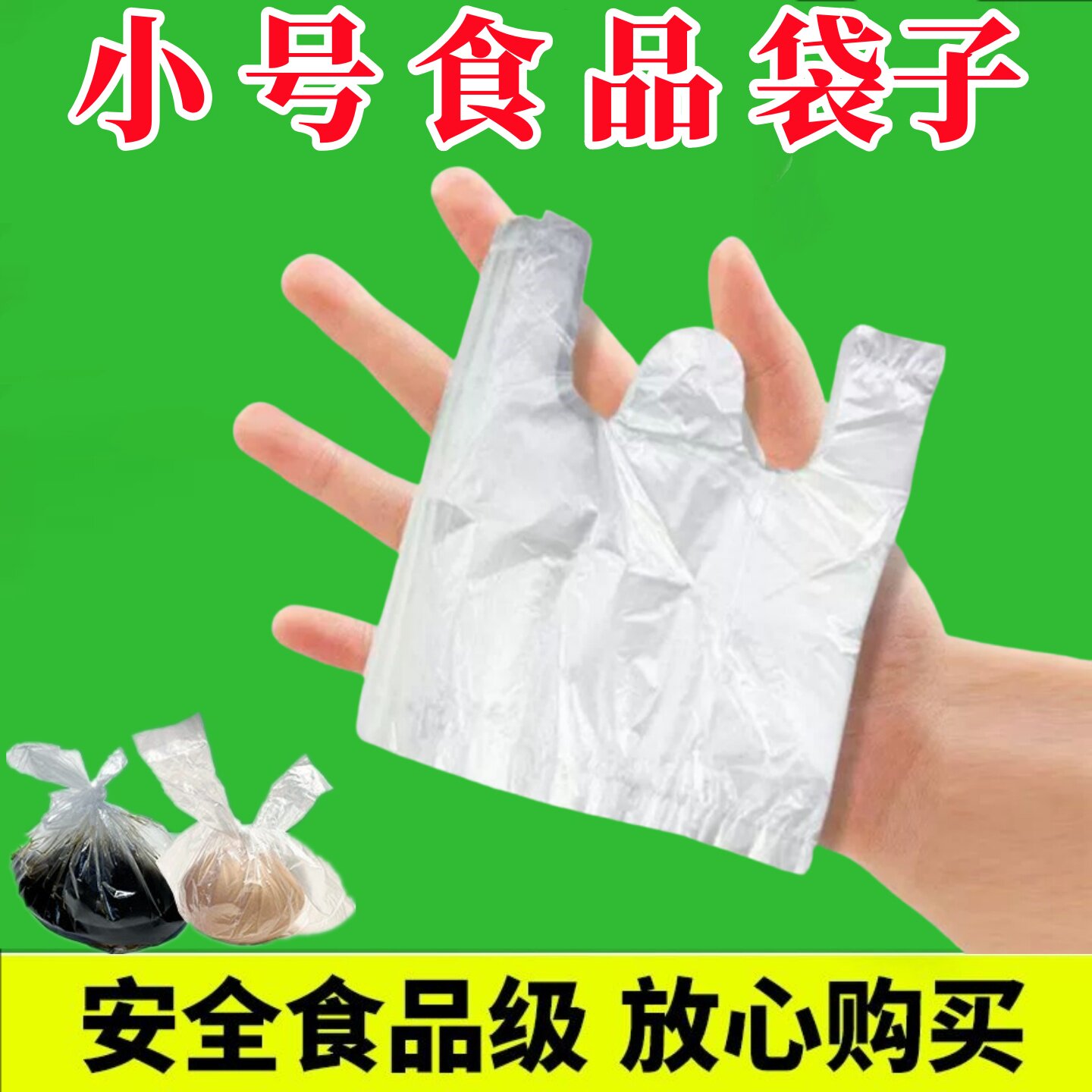 白色透明塑料袋方便袋子小白袋早点包子食品袋卤菜汤汁袋打包袋