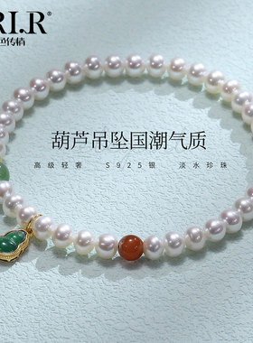 BRI.R/佰色传情4-5mm淡水珍珠葫芦吊坠国潮气质手链手串腕链手饰