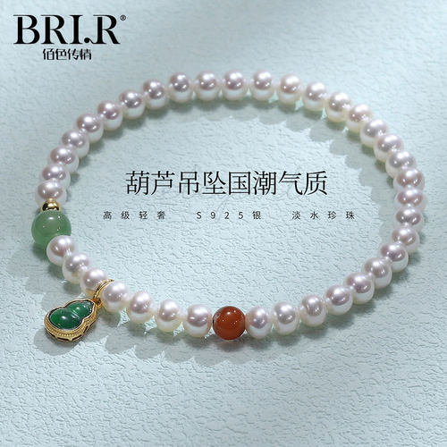 BRI.R/佰色传情4-5mm淡水珍珠葫芦吊坠国潮气质手链手串腕链手饰