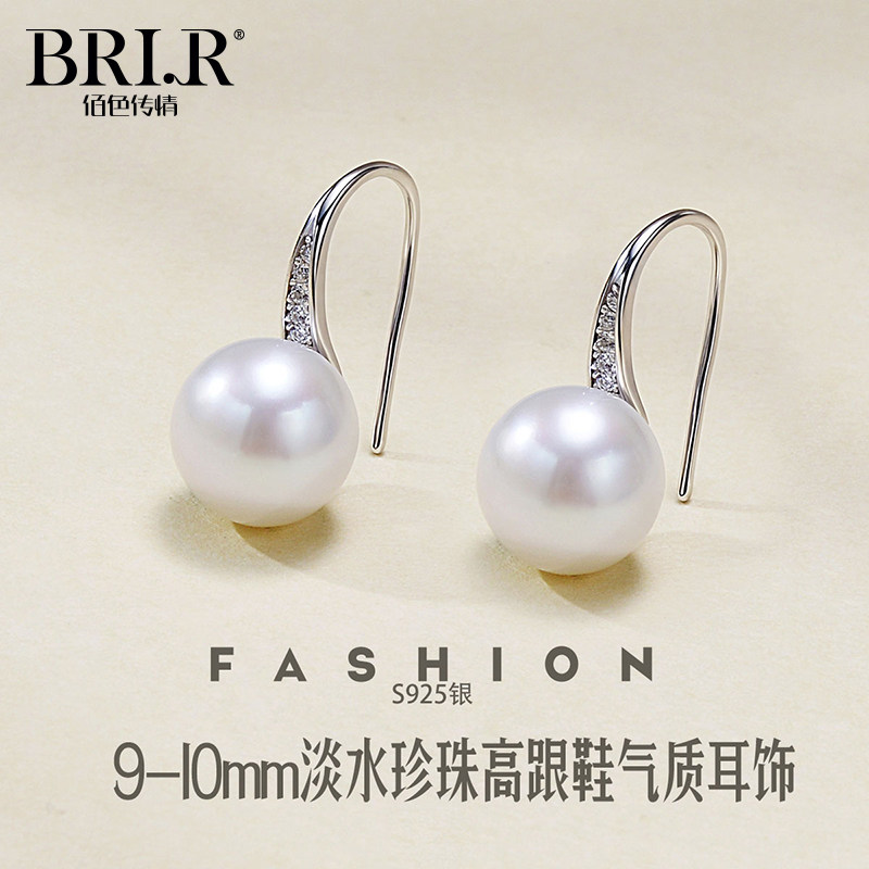 BRI.R/佰色传情9-10mm淡水珍珠S925银高跟鞋气质耳钩耳环耳饰,珠宝/钻石/翡翠,耳饰,淘宝优惠券,粉丝福利购,淘宝优惠卷