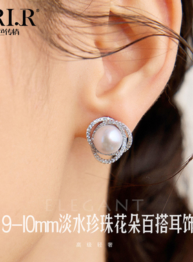 BRI.R/佰色传情9-10mm淡水珍珠S925银花朵简约百搭耳钉耳环耳饰