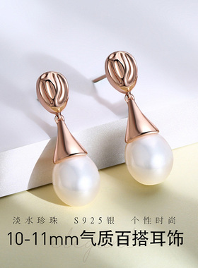 BRI.R/佰色传情10-11mm淡水珍珠S925银耳钉耳环耳饰