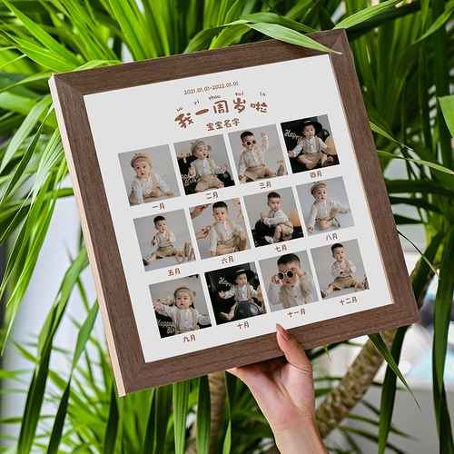 宝宝一周岁12个月成长记录纪念相框挂墙实木摆台婴儿童洗照片相册