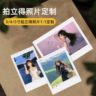 3寸拍立得照片打印定制富士微喷自印三寸小照片冲印高质量洗照片