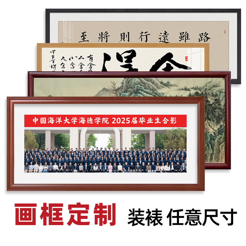 合影大尺寸定制中式实木书法画框