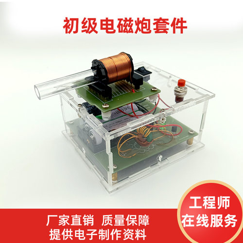 电磁炮套件diy套件远射初级线圈