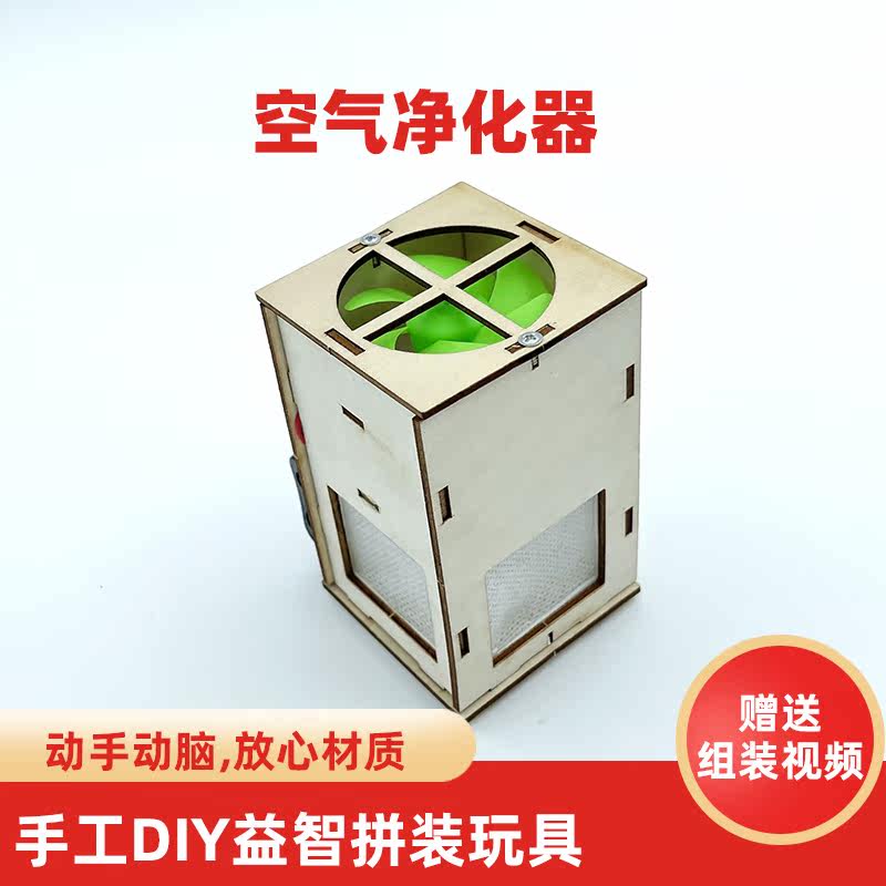 四五六年级空气净化器 diy自制科学实验小制作小学生四五六年级科