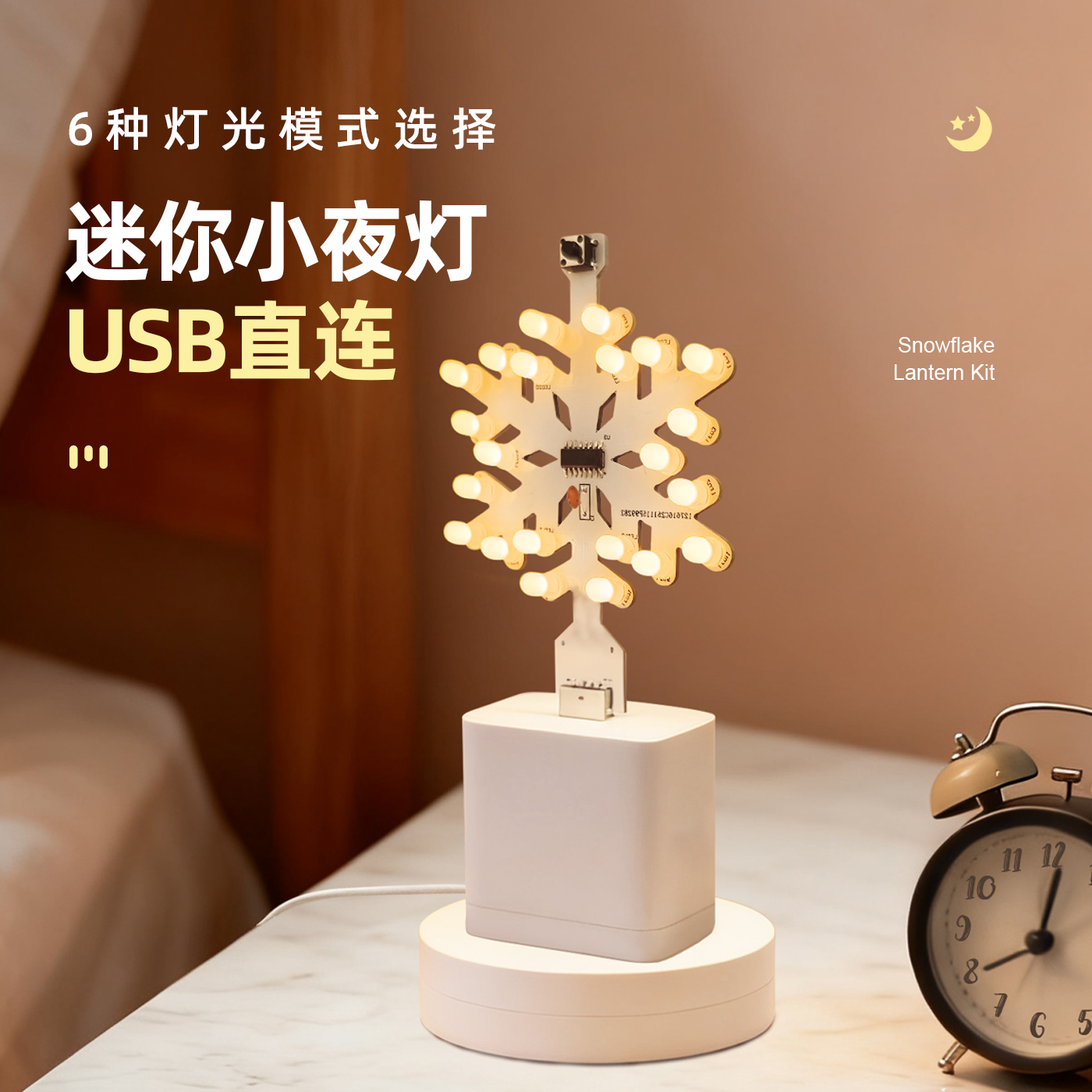 雪花灯LED调光制作套件圣诞装饰