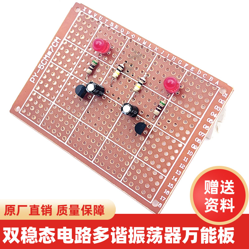 双稳态电路多谐振荡器洞洞板万能版diy套件 趣味制作焊接电子散件