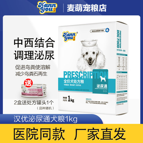 汉优狗粮泌尿通处方犬粮通用型