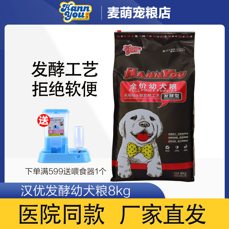 汉优发酵幼犬狗粮金毛泰迪通用粮图片