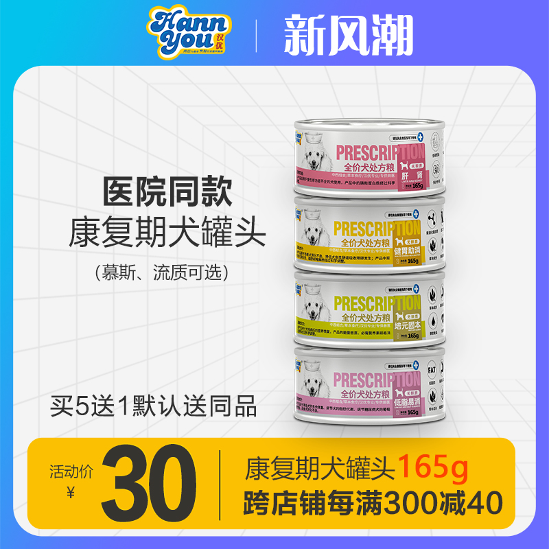 汉优健胃助消化猫狗处方罐头胃肠道低脂易消处方猫粮狗粮拌饭罐头