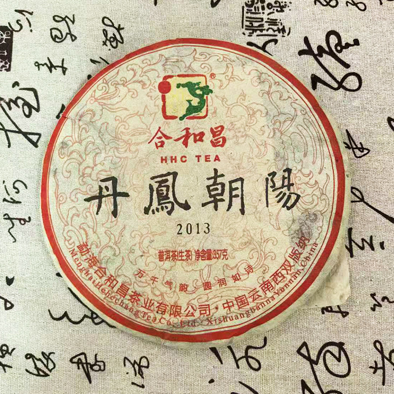 合和昌2013年丹凤朝阳班章古树茶生茶357克普洱茶