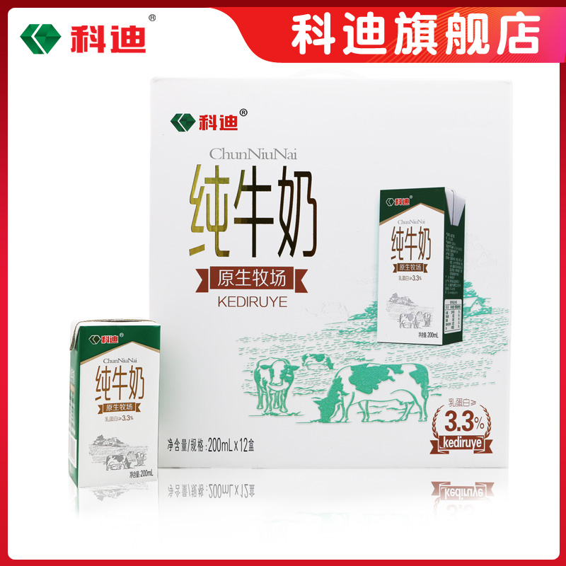 科迪旗舰店原生牧场盒礼盒装牛奶