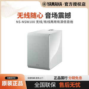 Yamaha/雅马哈 NS-NSW100 Music cast无线WIFI家用家庭影院低音炮