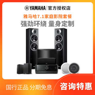 777 V6A Yamaha 全景声7.1家庭影院音箱音响套装 雅马哈