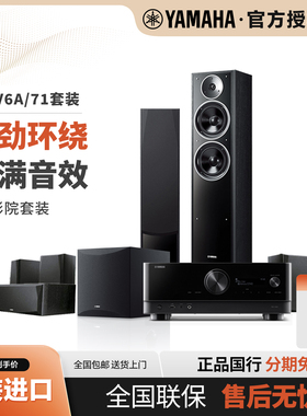 Yamaha/雅马哈RX-V6A/NS-71/P51家庭影院7.1声道5.1.2全景声影院