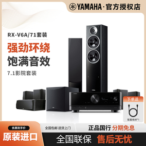 Yamaha/雅马哈RX-V6A/NS-71/P51家庭影院7.1声道5.1.2全景声影院