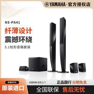 Yamaha/雅马哈 NS-PA41 5.1家庭影院环绕低音炮音箱家庭音响套装