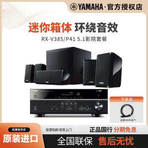 Yamaha/雅马哈 RX-V385/NS-P41数字5.1家用家庭影院音响音箱套装