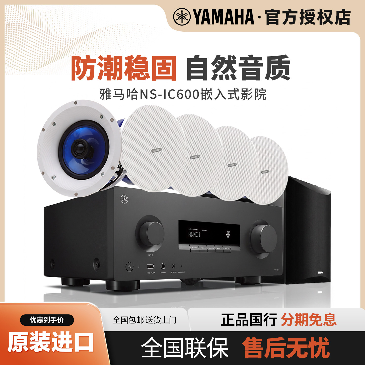 Yamaha/雅马哈 NS-IC600家庭影院音响客厅嵌入式5.1吊顶吸顶套装