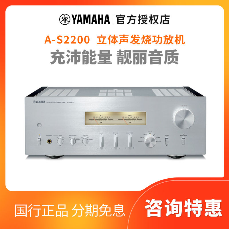 Yamaha/雅马哈 A-S2200 HIFI高保真数字纯功放立体声专业发烧功放-封面