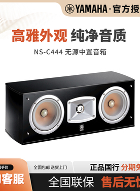 Yamaha/雅马哈 NS-C444中置环绕音响喇叭无源家庭影院5.1音箱套装