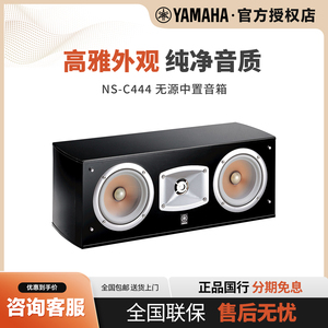 Yamaha/雅马哈 NS-C444中置环绕音响喇叭无源家庭影院5.1音箱套装