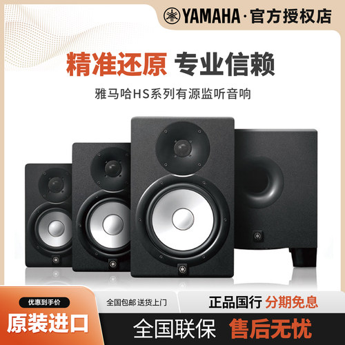 yamaha雅马哈hs5hs7有源监听音箱