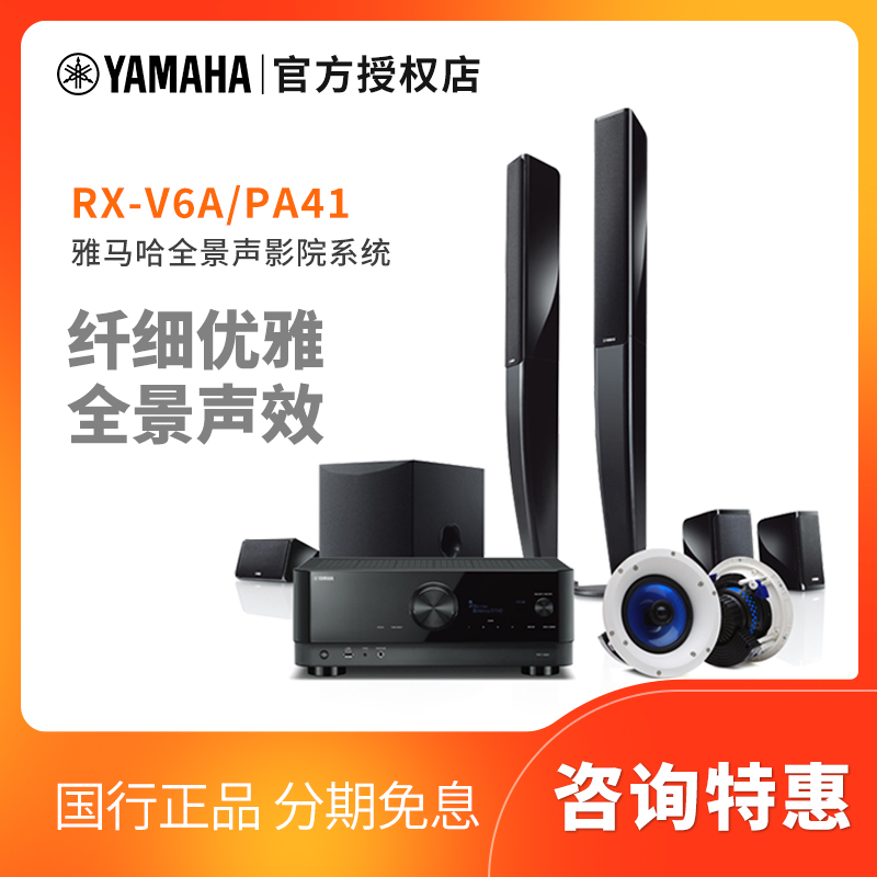Yamaha/雅马哈 RX-V6A杜比全景声7.1家庭影院低音音响套装家用