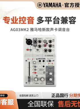 Yamaha/雅马哈 AG03/AG06外置声卡调音台电脑手机录音直播K歌套装