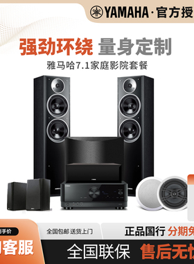 Yamaha/雅马哈 NS-777/71/RX-V6A 全景声7.1家庭影院音箱音响套装