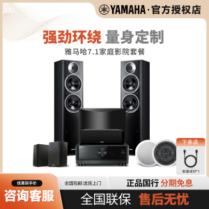Yamaha/雅马哈 NS-777/71/RX-V6A 全景声7.1家庭影院音箱音响套装