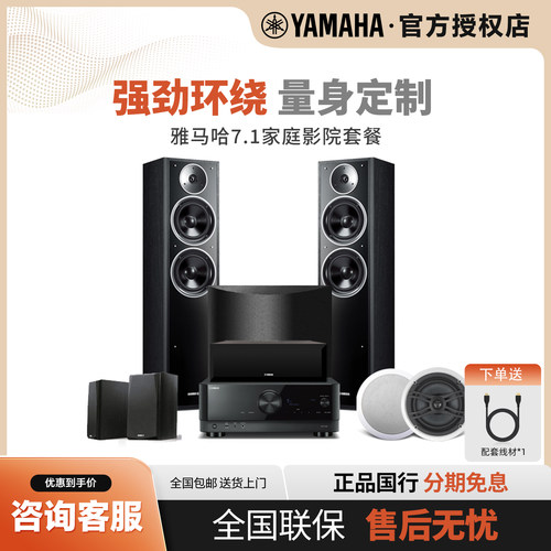 雅马哈全景声家庭影院音响套装