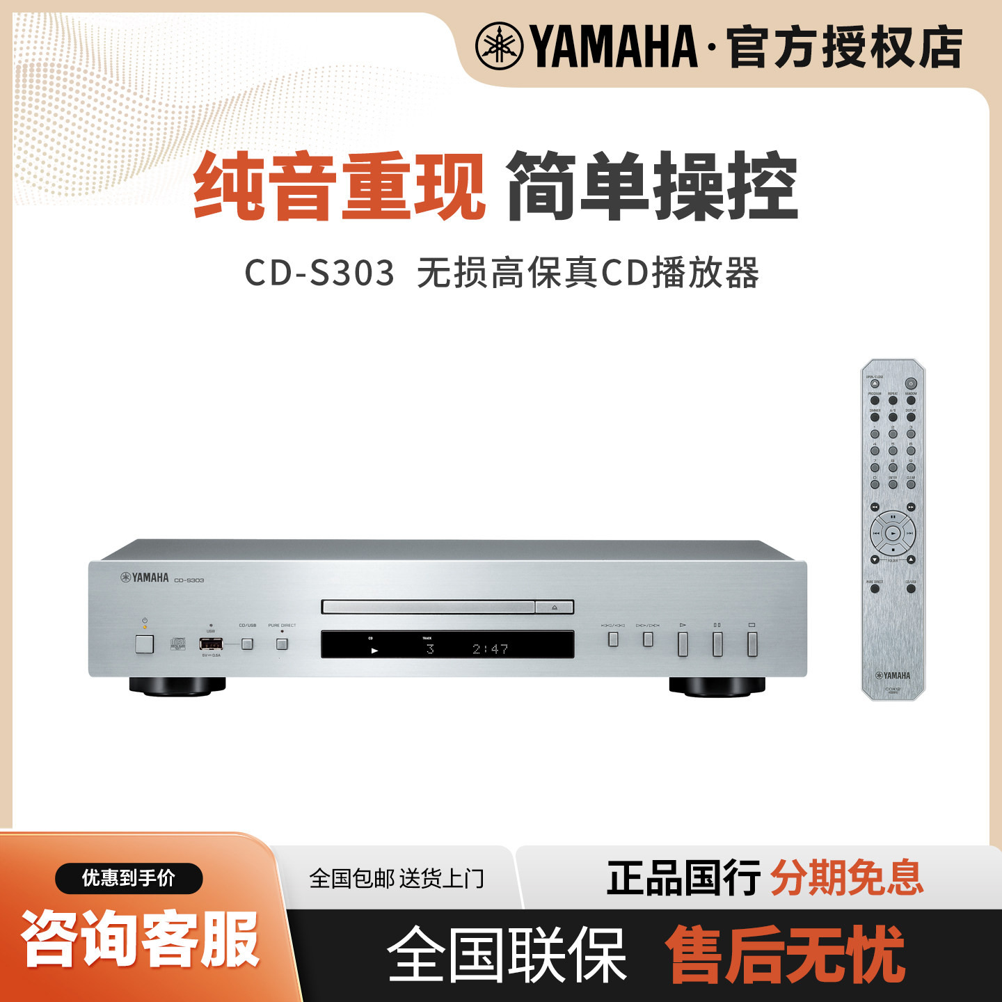 Yamaha/雅马哈CD-S303 发烧cd机cd播放机 专辑播